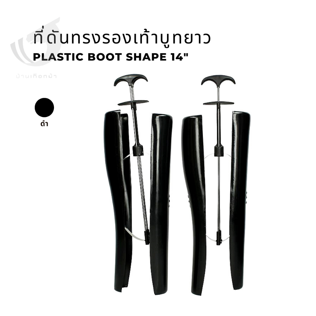 ภาพหน้าปกสินค้าอุปกรณ์ดันทรงรองเท้าบูท Plastic boot shaper