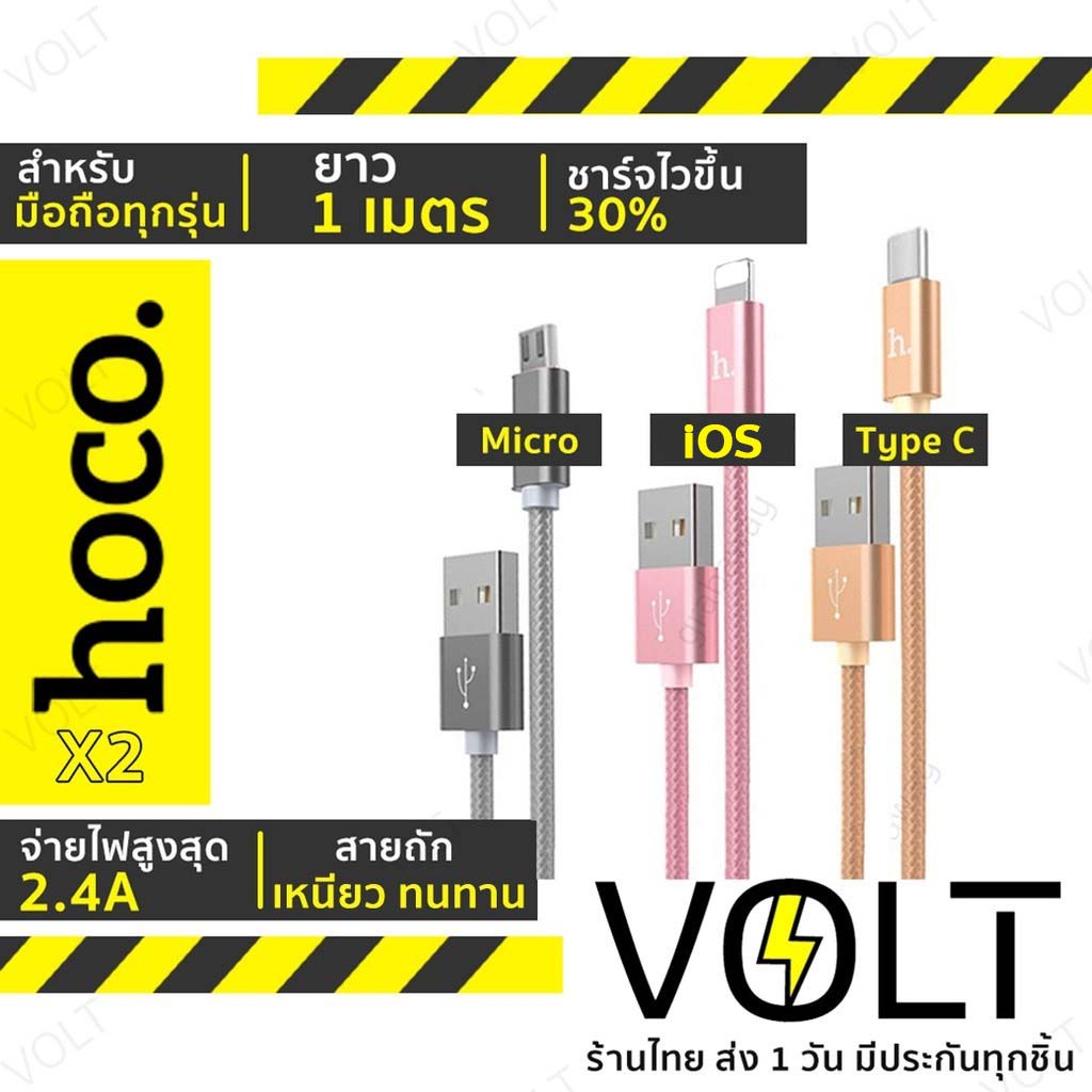 รูปภาพของ️ถูกสุด+ประกัน1ปี ️ Hoco รุ่น X2 สายชาร์จ 1เมตร สายชาร์จถัก สำหรับ iOS / Micro USB / Type C RAPID CHARGING Cable hc1ลองเช็คราคา