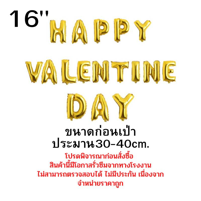 ลูกโป่ง-ฟอยล์ลูกโป่ง-วันวาเลนไทม์-วันบอกรัก-วันแห่งความรัก-happy-valentine-dayขนาด16นิ้ว