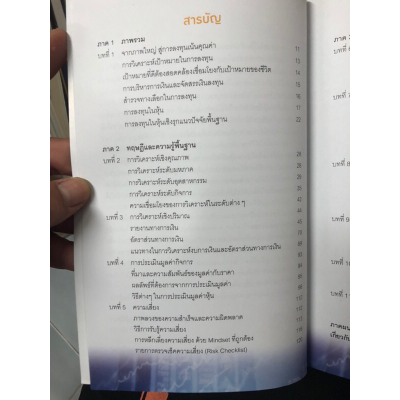 คู่มือวีไอ-vi-guidebook-ผู้เขียน-นพ-วิเชียร-ฐิติโชติรัตนา