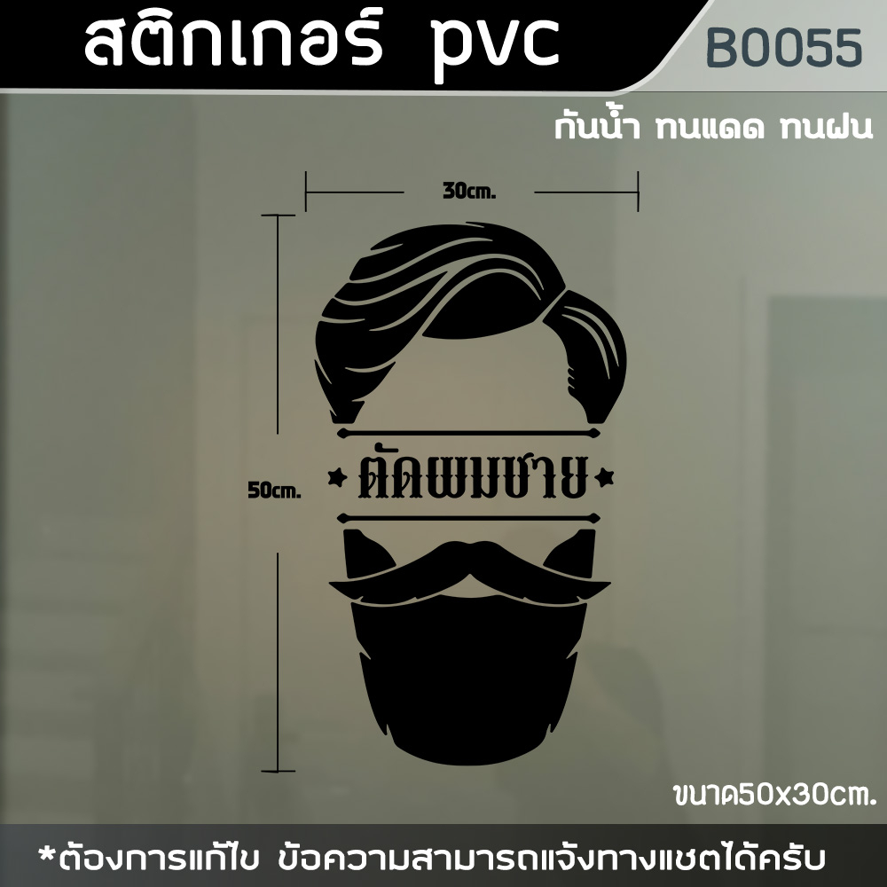 สติกเกอร์-ร้านตัดผมชาย-barber-ขนาด-30x50-cm-b0055