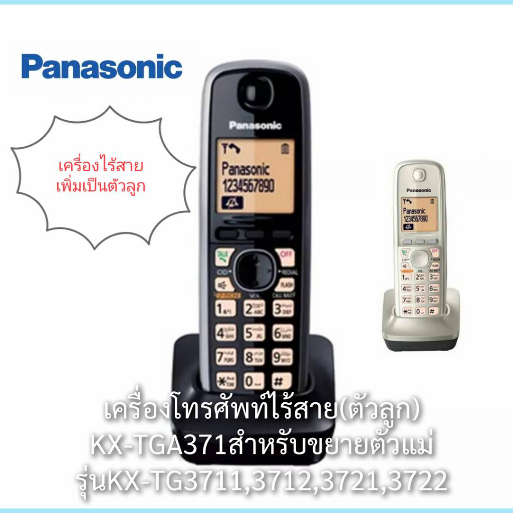 โทรศัพท์ไร้สาย-panasonic-kx-tga371bxb-ตัวลูก-อุปกรณ์เสริม-ขยายตัวลูกรวมทั้งหมด-6เครื่องประกันศูนย์panasonic-1-ปี