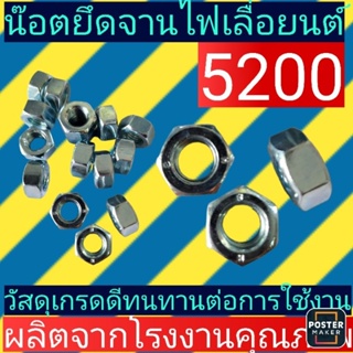 สินค้า น๊อตจานไฟเลื่อยยนต์5200