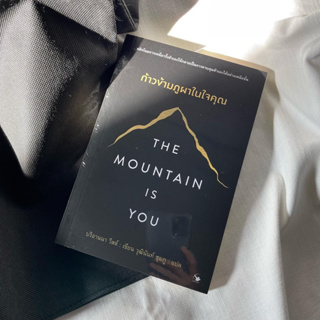 หนังสือ The Mountain is You  ก้าวข้ามภูผาในใจคุณ