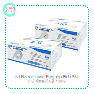 SOS Plus Non Woven Paper Tape PR1 / PR2 เทปแต่งแผลชนิดเยื่อกระดาษ ยกกล่อง