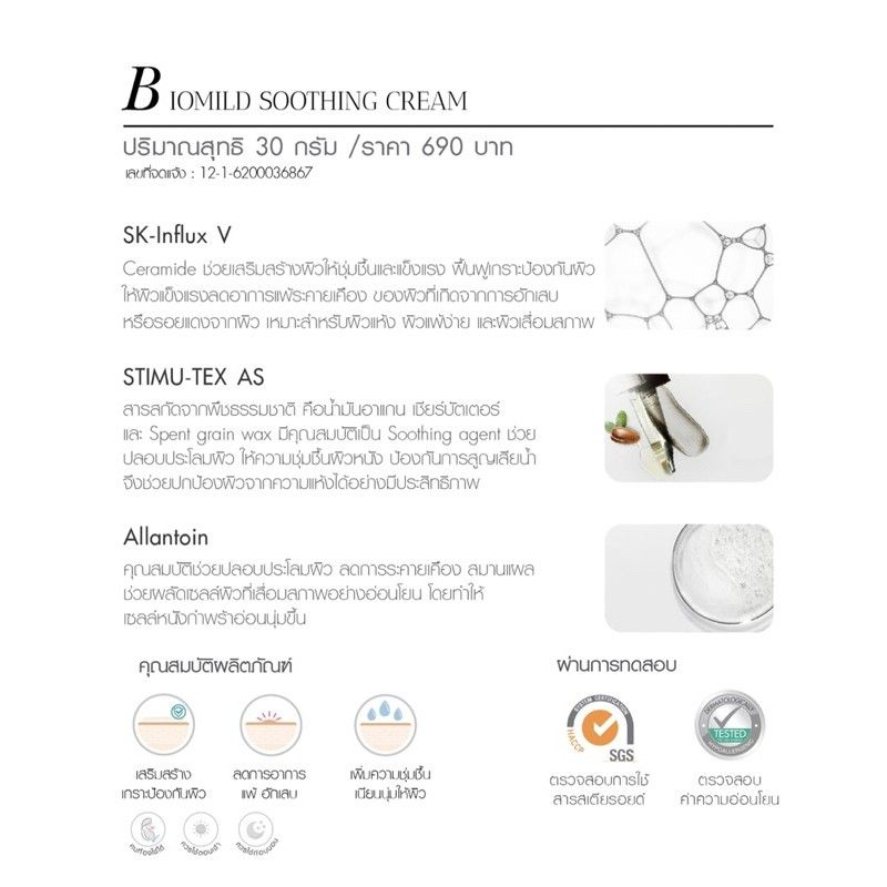 ไบโอมายด์-eves-อีฟส์-ครีมลดสิว-ครีมรักษาสิว-ผดผื่น-ครีมคนท้อง-biomild-cream-30g-ครีมบำรุงหน้า-ขาวใส