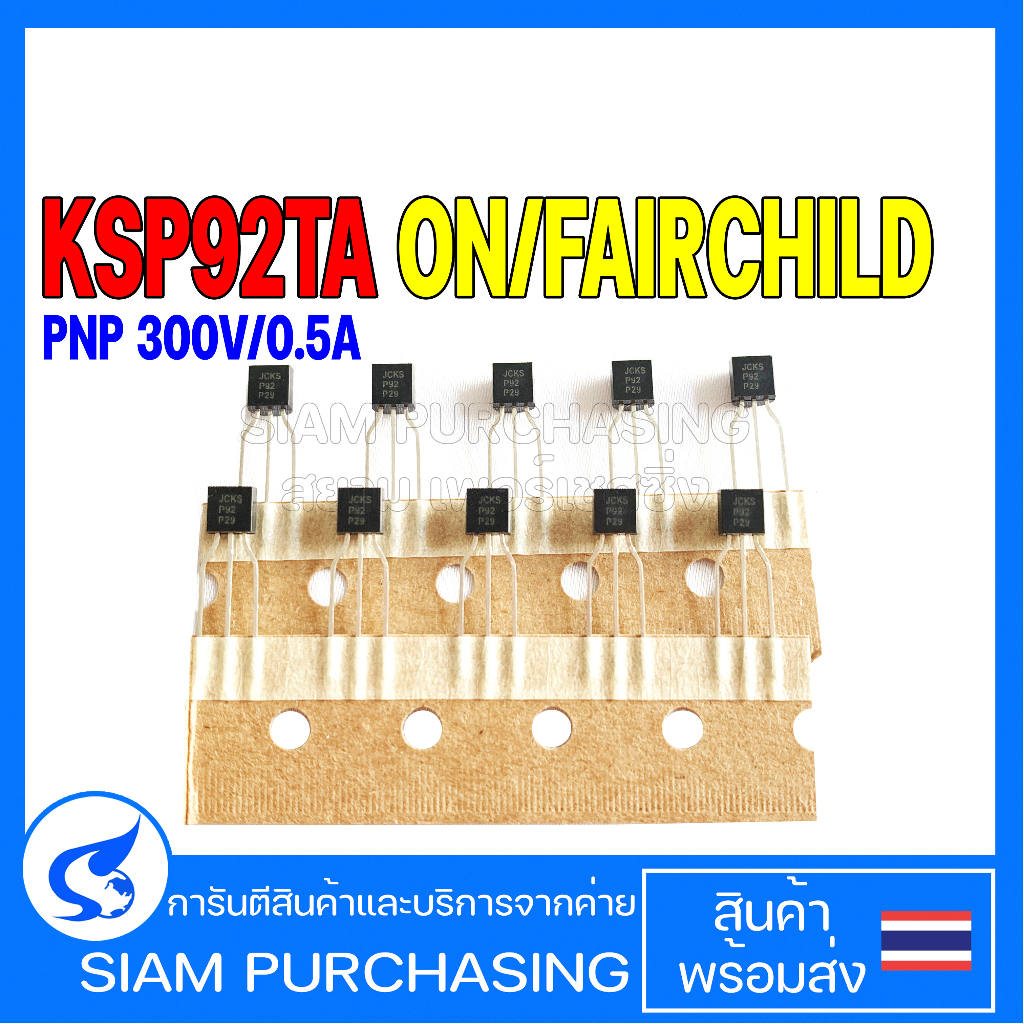 จำนวน-10-ชิ้น-ksp92ta-onsemi-fairchild-tapping-high-voltage-transistor-pnp-300v-0-5a-p92transistor-ทรานซิสเตอร์