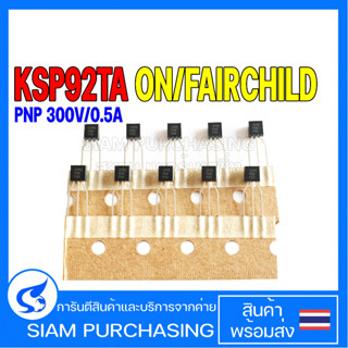 (จำนวน 10 ชิ้น) KSP92TA ONSEMI/FAIRCHILD TAPPING High Voltage Transistor PNP 300V/0.5A P92TRANSISTOR ทรานซิสเตอร์