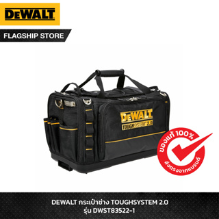 DEWALT กระเป๋าช่าง TOUGHSYSTEM 2.0 รุ่น DWST83522-1