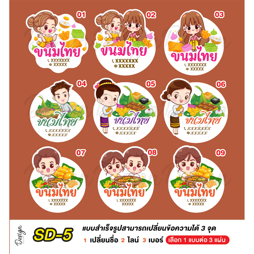 สติ๊กเกอร์ขนมไทย-แก้ไขข้อความได้-sd-5