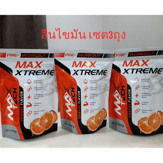 โปร3ถุง แรงไม่เกรงใจใคร X3เพิ่มแรง Max Xtremeเพิ่มแรง PRE-WORKOUT - เพิ่มแรงก่อนออกกำลังกาย
