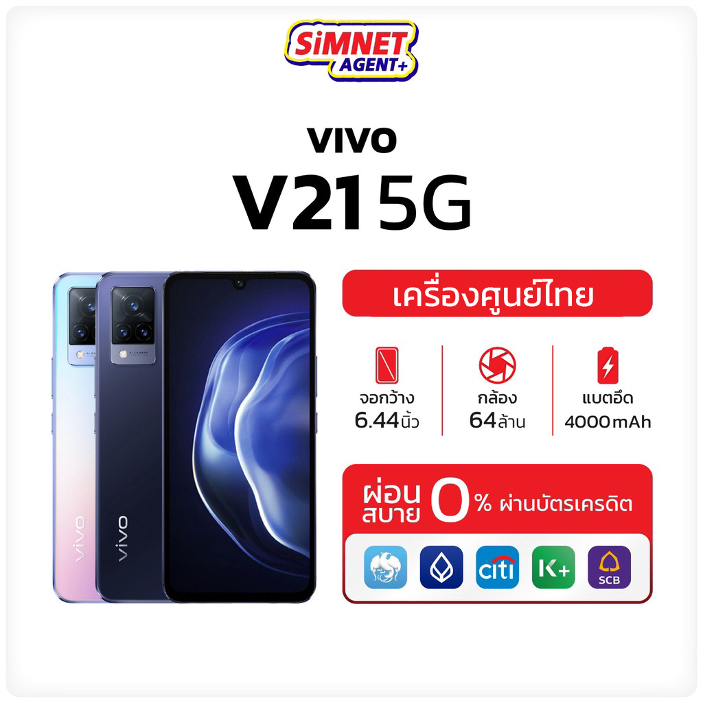 Vivo V21 5G Ram8/128GB วีโว่ เครื่องใหม่ ศูนย์ไทย ออกใบกำกับภาษีได้ ...