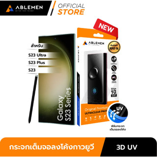 [Official]ใหม่! S23 Series Ablemen ฟิล์มกระจกเต็มจอลงโค้งกาวยูวี(3D UV Ultra Clear) สำหรับซัมซุง S23 series ของเเท้ รับประกัน 1ปี