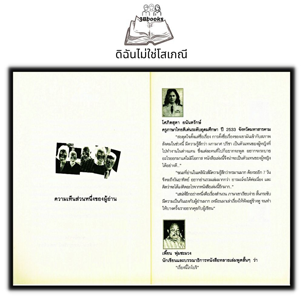 หนังสือ-ดิฉันไม่ใช่โสเภณี-นิยาย-นิยายไทย