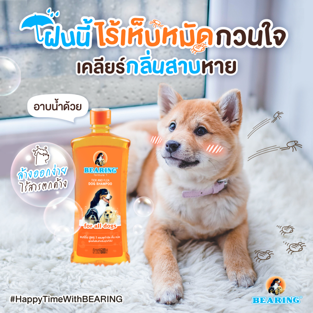 ภาพหน้าปกสินค้าBEARING Tick & Flea Dog Shampoo แชมพูกำจัดเห็บหมัดสุนัข แชมพูอาบน้ำสุนัข ขจัดกลิ่นสาบ ป้องกันเห็บ หมัด 150ml จากร้าน bearingofficial บน Shopee