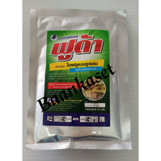 ฟูด้า 50g ไดฟลูเบนซูรอน (Diflubenzuron) สารป้องกันกำจัดหนอน คุมไข่หนอน