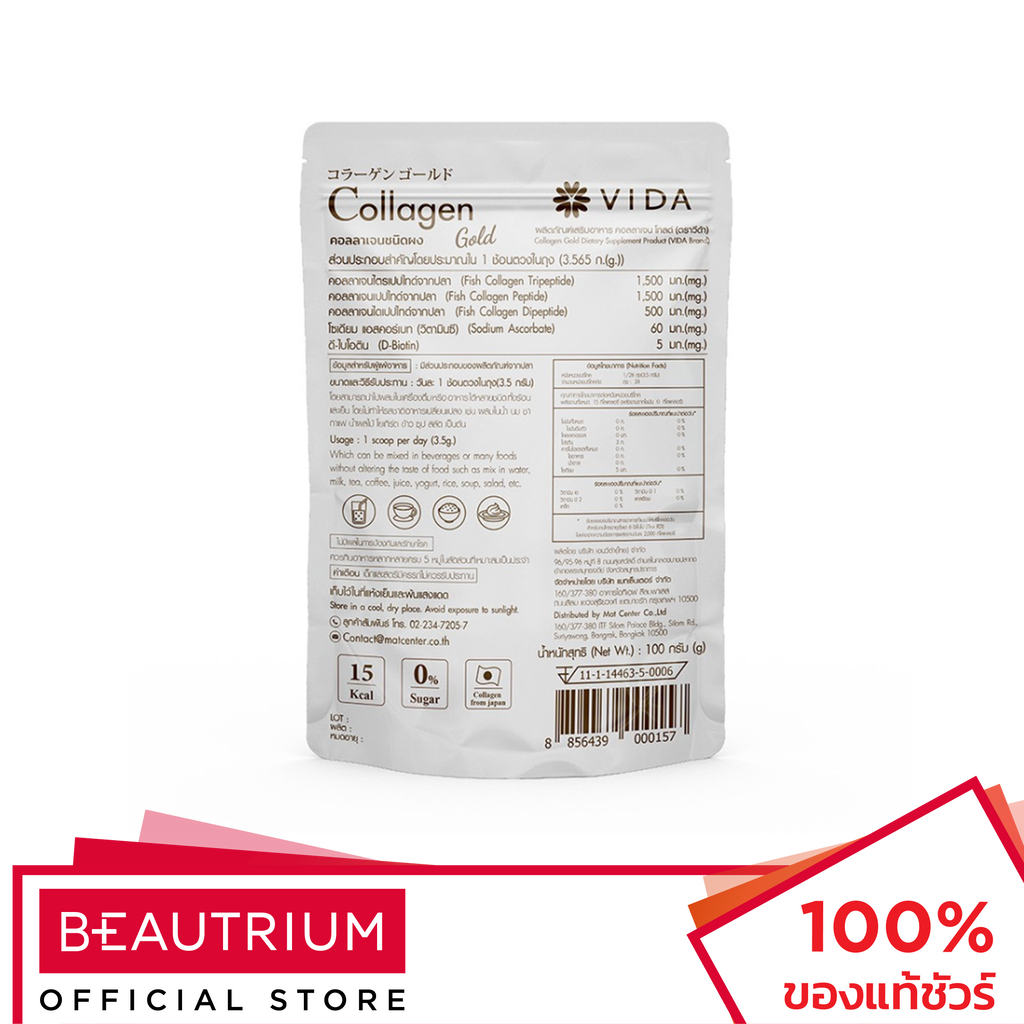 glutamax-vida-collagen-gold-ผลิตภัณฑ์เสริมอาหาร-100g