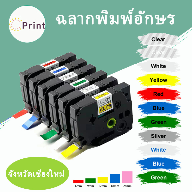 ใช้สำหรับรุ่น Brother TZE-231 TZE231 TZE 231 Z2-231 Z2231พื้นสีขาว ตัว ...