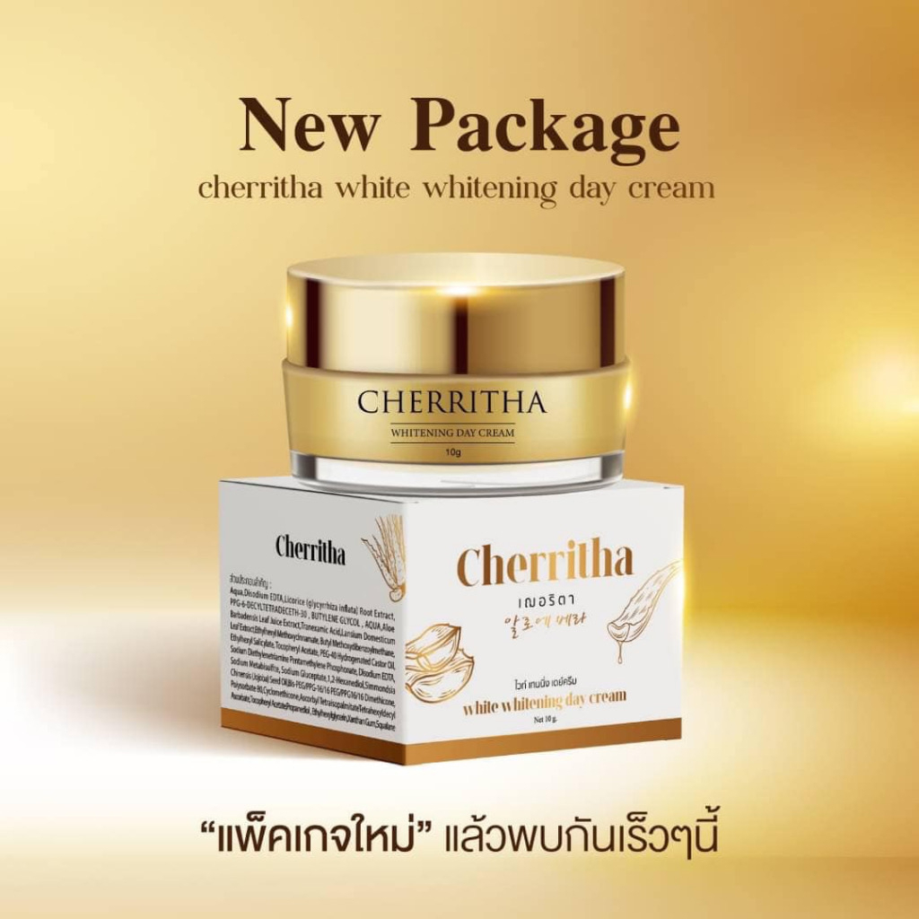 เฌอริตา-ของแท้-ขนาด-10-กรัม-cherritha-whitening-day-cream-เฌอริตากลางวัน-เฌอริตาของแท้