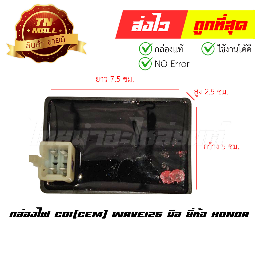 กล่องไฟ-cdi-wave125-มือ-ยี่ห้อ-honda-มนู-พร้อมใบรับประกัน-ey1-32