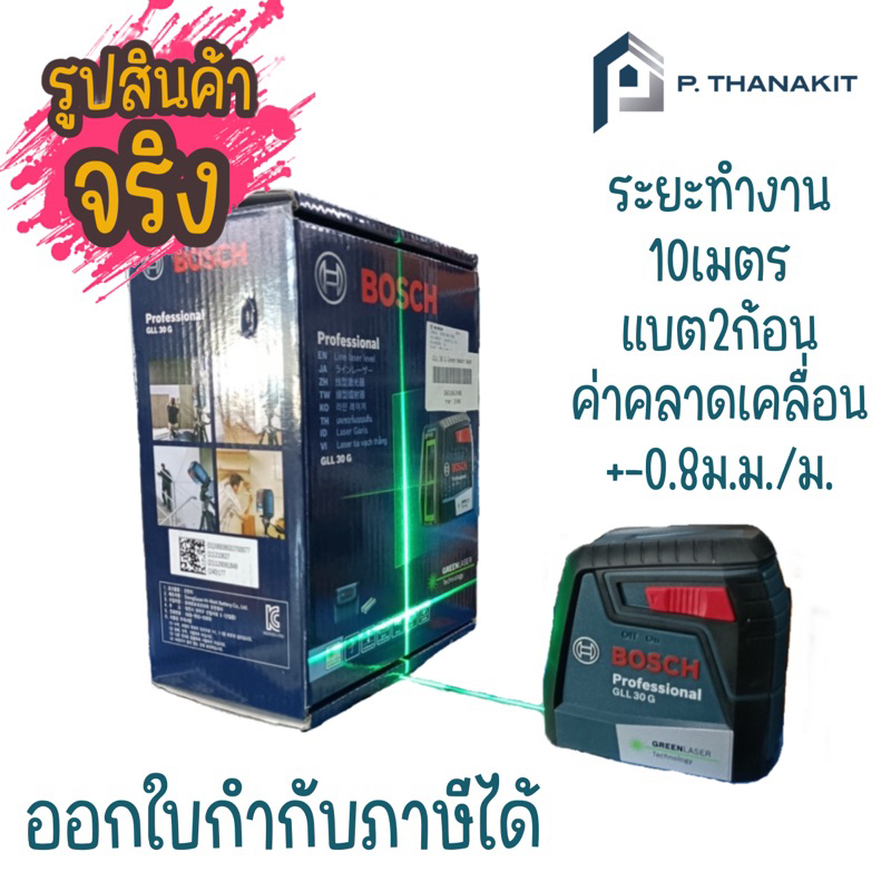 ผ่อนบัตรเครดิต0-3เดือน-x1-196-66บาท-bosch-green-beam-laser-เครื่องวัดระดับเลเซอร์-gll-30-g