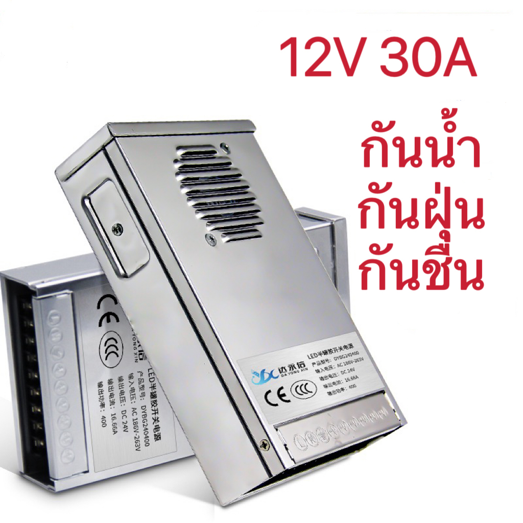 12v-30a-360w-กันน้ำ-switching-power-supply-สวิตซ์ชิ่งพาวเวอร์ซัพพลาย-led-cctv-rainproof