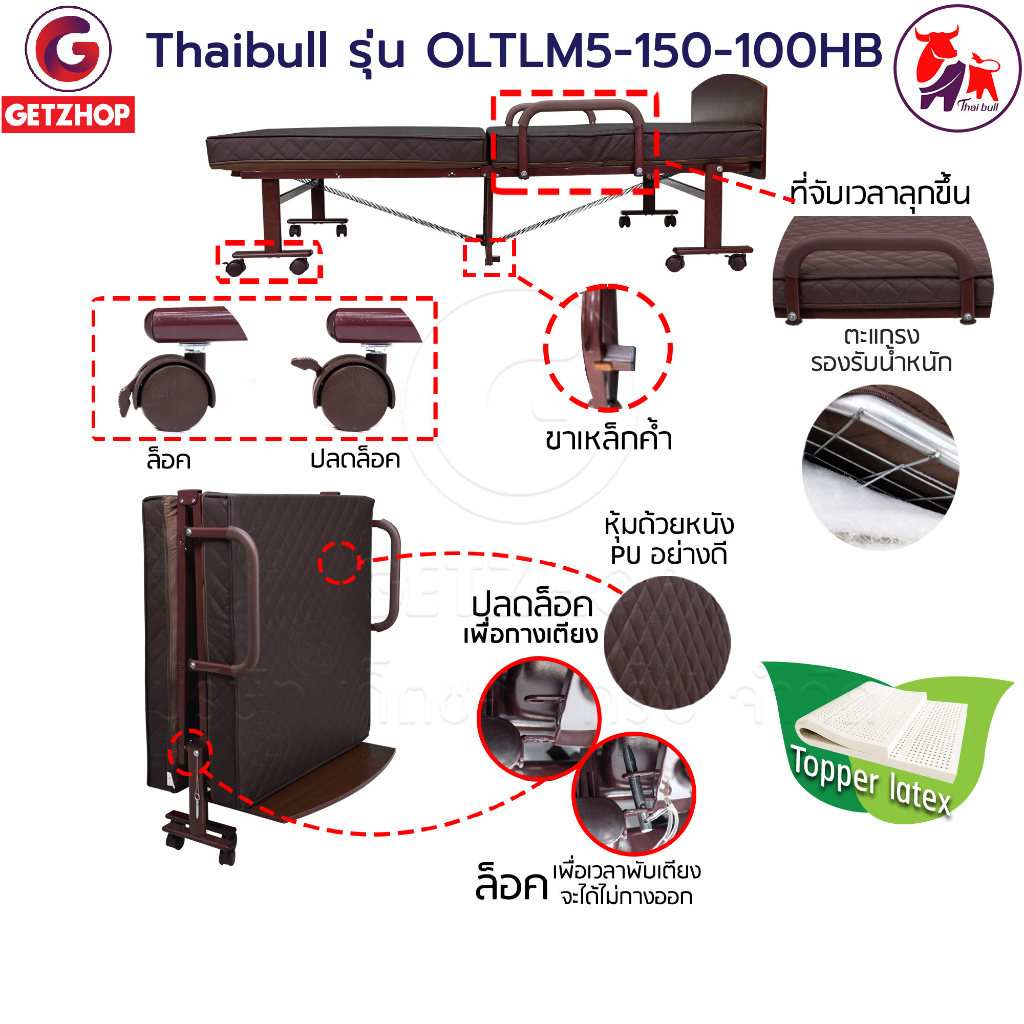 thaibull-เตียงเสริมเบาะยางพารา-เตียงพับ-เตียงผู้สูงอายุ-รุ่น-oltlm5-150-100hb-เตียง-topper-latex-pu-มีหัวเตียง