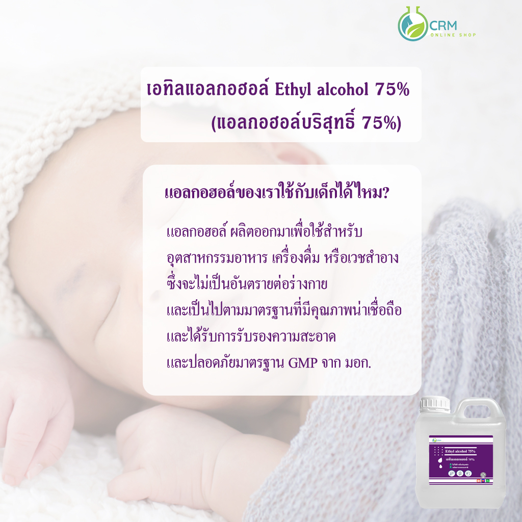 แอลกอฮอล์-75-เอทิลแอลกอฮอล์-เอทานอล-ethyl-alcohol-75-ethanol-1000ml