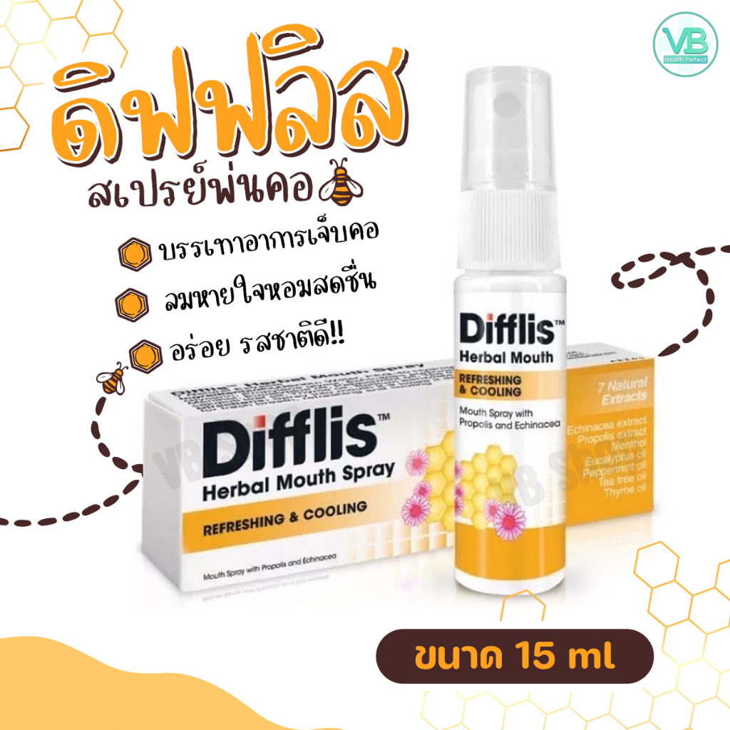 Difflis Herbal Mouth Spray - ดิฟฟลิส เฮอร์เบิ้ล เมาท์ สเปรย์ ชุ่มคอ ลด ...