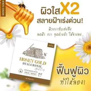 สบู่น้ำผึ้งทองคำ นาเนะ ฮันนี่ โกล์ด ไฮยาลูรอนิค เอสิค โซฟ NANE HONEY GOLD HYALURONIC ACID SOAP ขนาด 50 กรัม