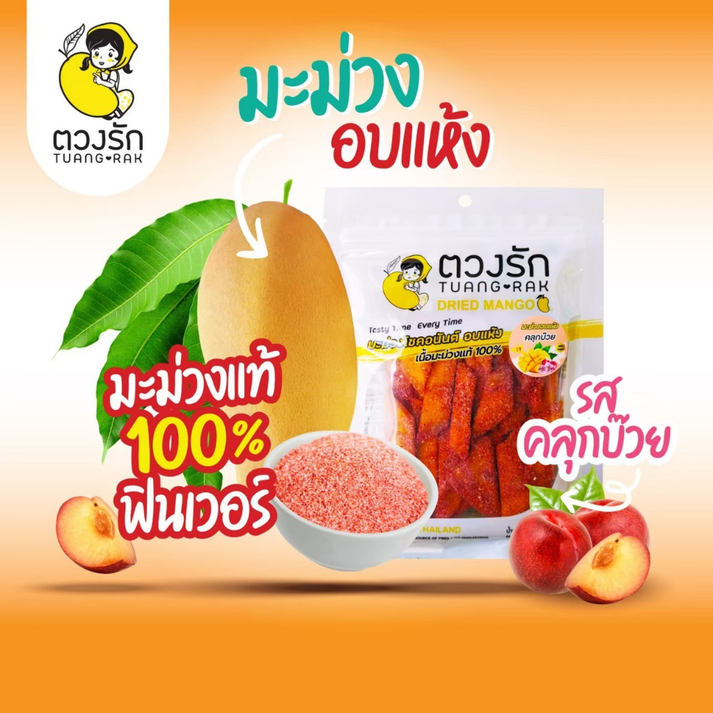 มะม่วงอบแห้ง-รสบ๊วย-รสคลุกพริกเกลือ-75g-สินค้านี้ไม่สามารถสั่งร่วมกับสินค้าอื่นได้