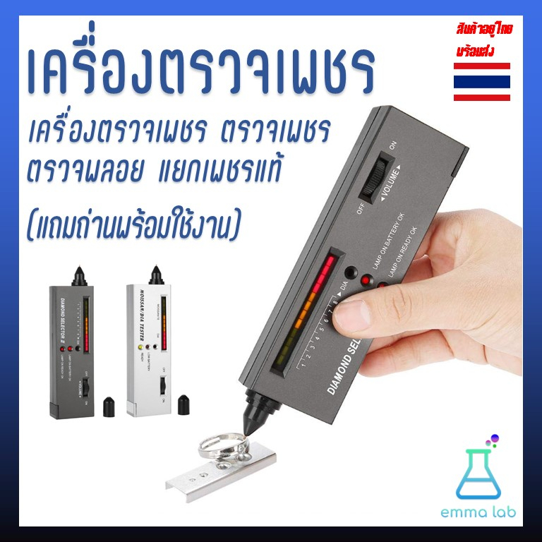 เครื่องตรวจเพชร-ตรวจเพชร-ตรวจพลอย-แยกเพชรแท้