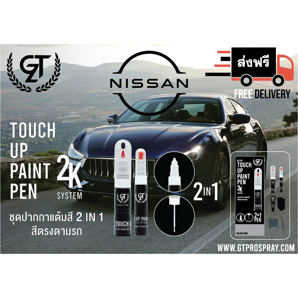 ภาพหน้าปกสินค้าปากกาแต้มสี รถยนต์ Nissan GT Pro Pen kit (1/2)