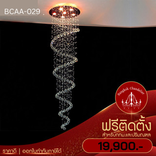 ฟรีติดตั้ง โคมไฟแชนเดอเลียร์คริสตัล โคมไฟแชนเดอเลียร์ luxury โคมไฟLED สำหรับห้องนั่งเล่น BCAA-029