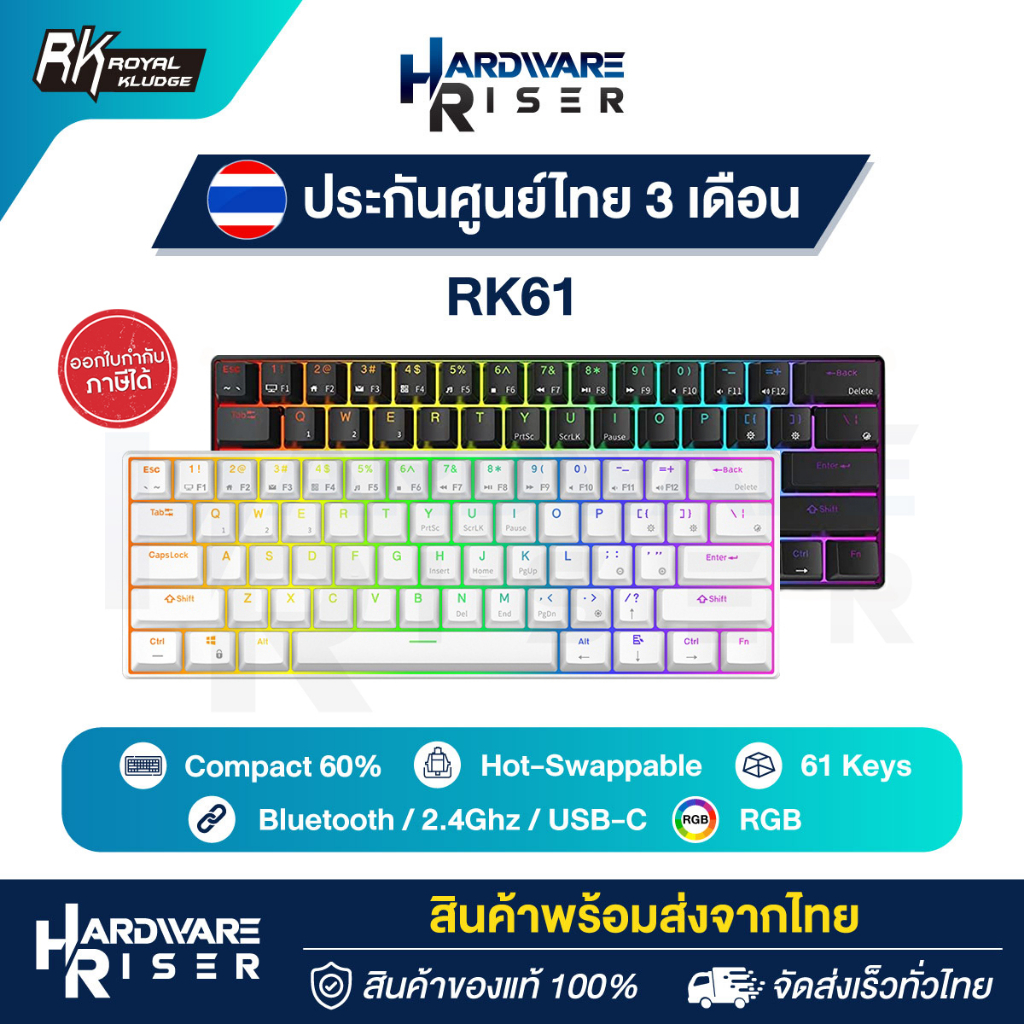 ภาพหน้าปกสินค้าRoyal Kludge RK61 RGB - Hotswap ️ 60% คีย์บอร์ดเกมมิ่ง คีย์บอร์ดไร้สาย Bluetooth / Mechanical Keyboard จากร้าน hardware_riser บน Shopee