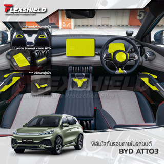 BYD Atto3 ฟิล์มใสกันรอยภายในรถยนต์ (ฟิล์ม TPU *รับประกัน 3 ปี)