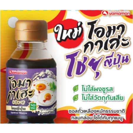 ยามาโมริ-โอมากาเสะ-ซอสโชยุญี่ปุ่น-200-มล-6152