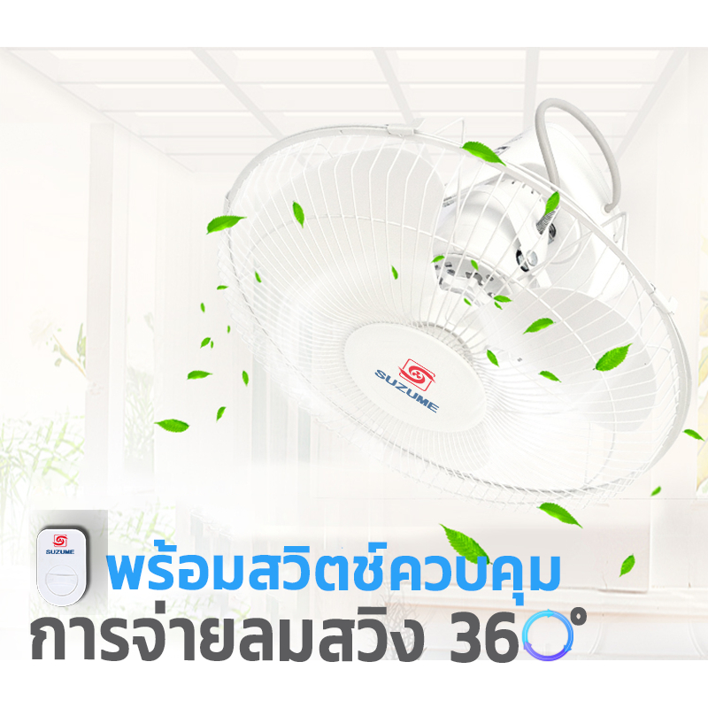 พัดลมเพดาน-พัดลมโคจร-16-นิ้ว-ceiling-fan-สั่นหัว-ติดเพดาน-มีตะแกรง-พัดลม-รับประกัน-1-ปี