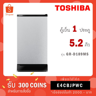 [ใส่โค้ด X72US78T รับ 300 coins] TOSHIBA โตชิบา ตู้เย็น 1 ประตู 5.2 คิว รุ่น GR-D149 (MS) GR D149 MS