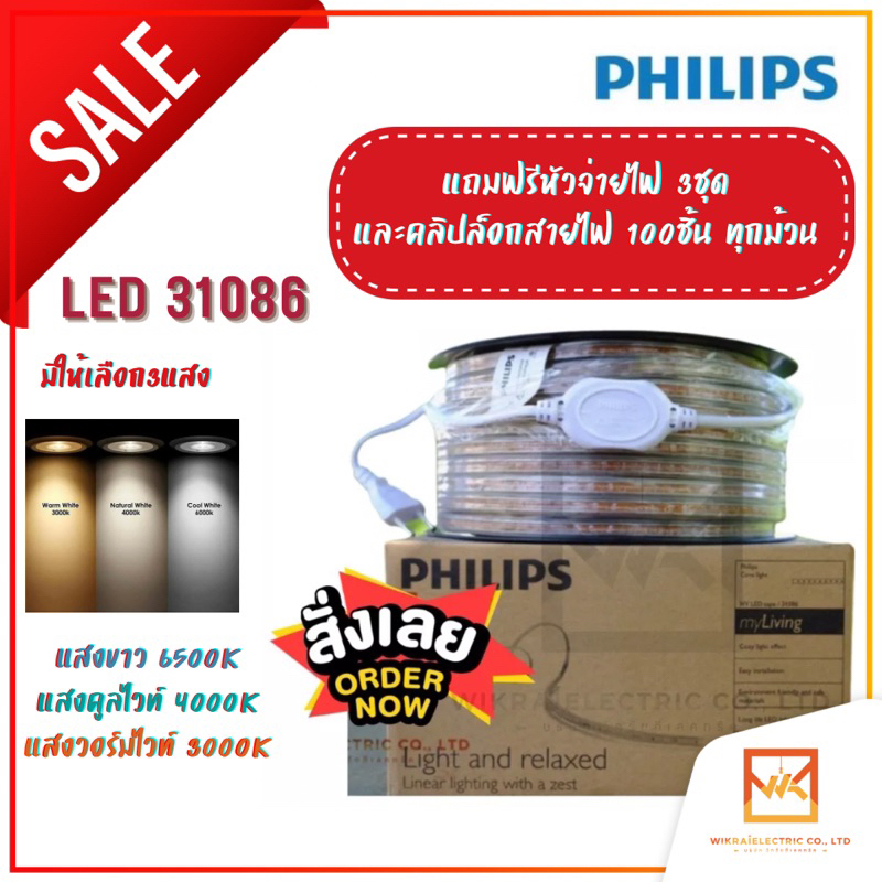 Philips ไฟเส้นLED ไฟสายยาง ฟิลิปส์ 50เมตร Philips Rope Light LED Strip