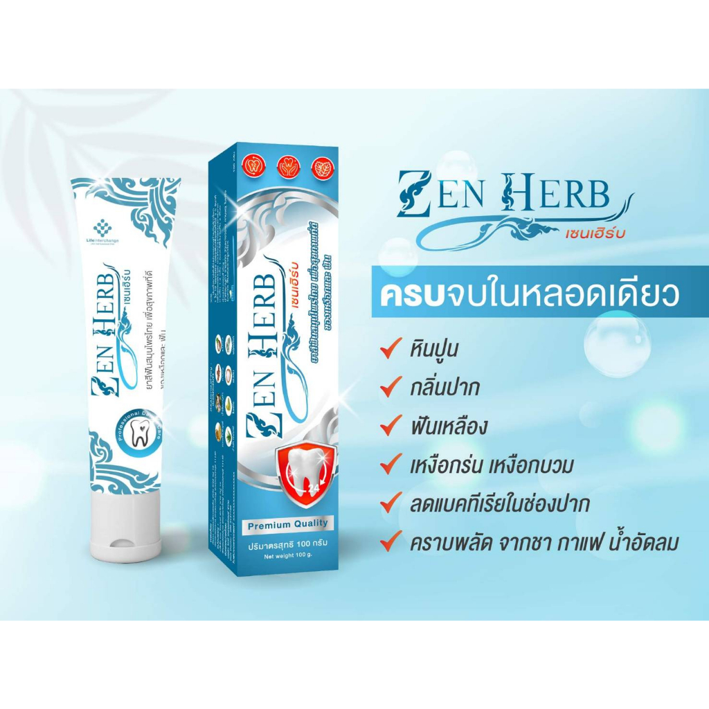 zen-herb-เซนเฮิร์บ-ยาสีฟันสมุนไพรไทย-100-กรัม-08851-เพื่อสุขภาพที่ดีของเหงือก-และฟัน