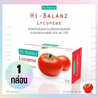 HI-BALANZ LYCOPENE ไฮบาลานซ์ ไลโคพีน 30 แคปซูล สารสกัดจากมะเขือเทศเข้มข้น บำรุงผิวใสอมชมพู