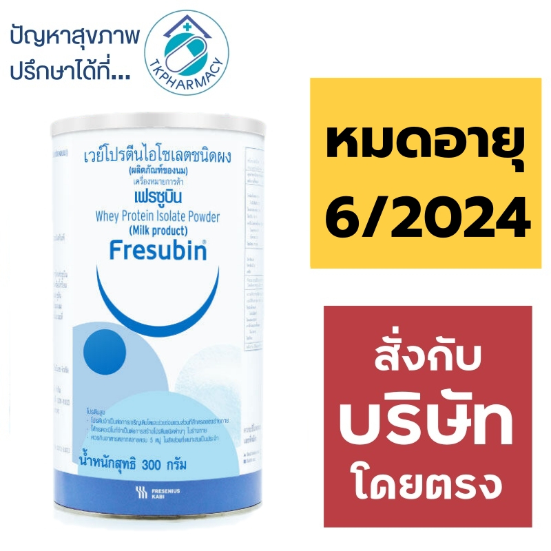 ภาพหน้าปกสินค้าFresubin Whey Protein Isolate Powder 300 g. *** บรรจุกระป๋อง *** จากร้าน tkpharmacy บน Shopee