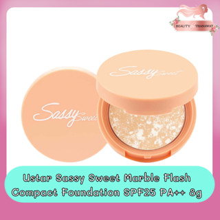 Ustar Sassy Sweet Marble Flash Compact Foundation SPF25 PA++ 8g. ยูสตาร์ แซสซี่ สวีท มาร์เบิ้ล แฟลช คอมแพ็ค ฟาวน์เดชั่น