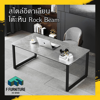 โต๊ะหิน Rock Beam สไตล์อิตาเลียน สวยดูโมเดินร์ แข็งแรงทนทาน (ไม่รวมเก้าอี้)