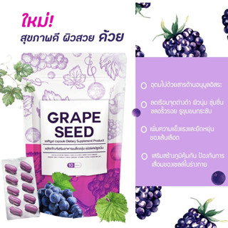 ViVi Grape Seed ผลิตภํณฑ์เสริมอาหารเมล็ดองุ่น (ซอฟท์เจล)