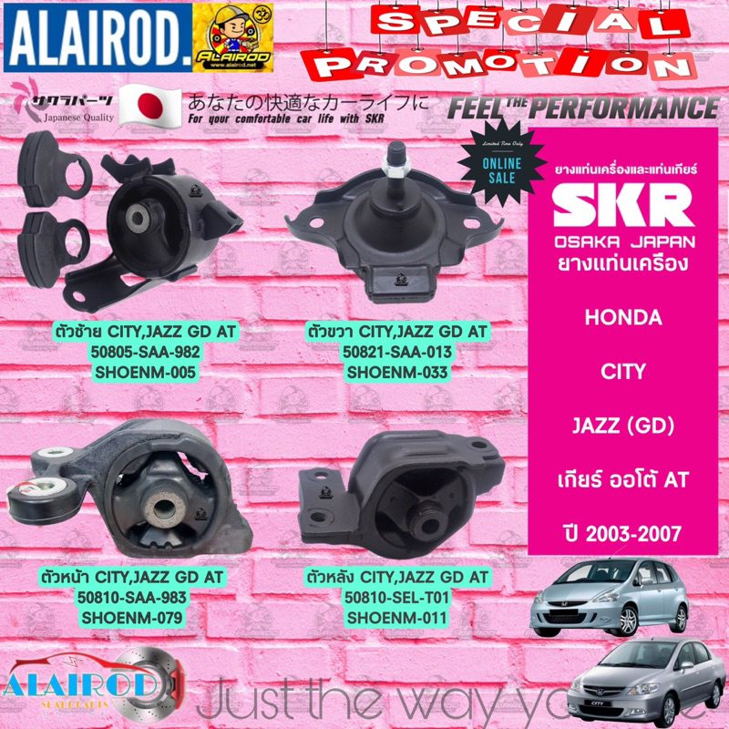 ยางแท่นเครื่อง-honda-city-jazz-gd-l15a-ปี-2003-2007-at-mt-แบรนด์-skr-สินค้านำเข้าจาก-japan