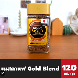 Nescafe Gold Blend เนสกาแฟ โกลเบรน กาแฟ เข้มข้น หอม จากญี่ปุ่น 120 กรัม.