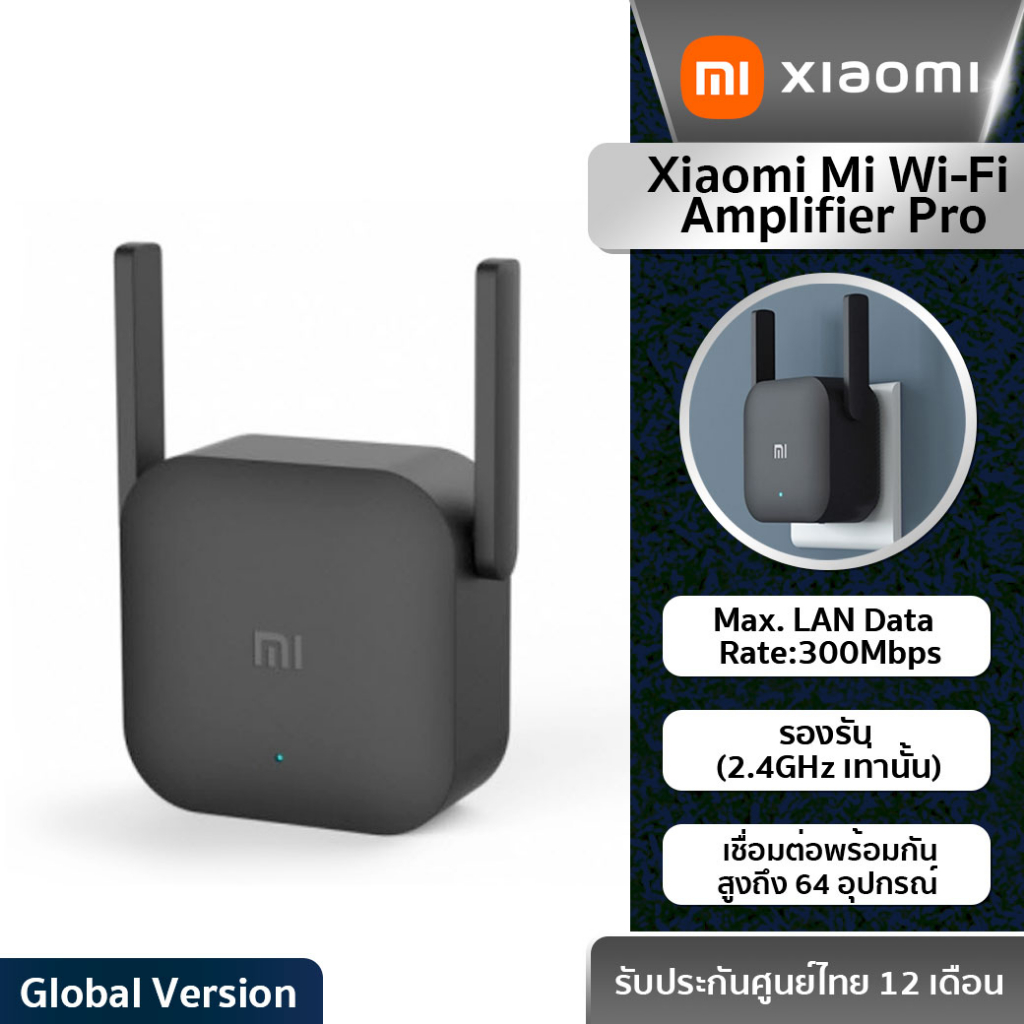 xiaomi-mi-wi-fi-amplifier-pro-ตัวขยายสัญญาณ-wi-fi-รับส่งข้อมูล-300mbps-รับประกัน6เดือน