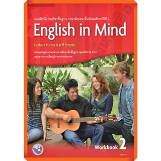 แบบฝึกหัด ENGLISH IN MIND ม.2 /9781107677340 #พัฒนาคุณภาพวิชาการ(พว) #Pw.inter